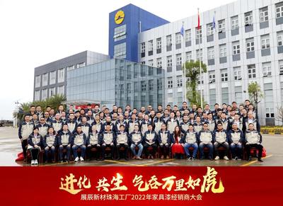 展辰新材 堅(jiān)守長期主義，2022年聚焦高性能家具涂料研發(fā)新篇章